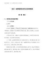 (招商引資)一復十一磁帶復錄機項目立項申請報告